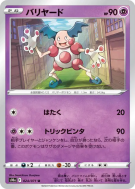 Carte Pokémon Japonaise M. Mime 024/071 Dark Phantasma
