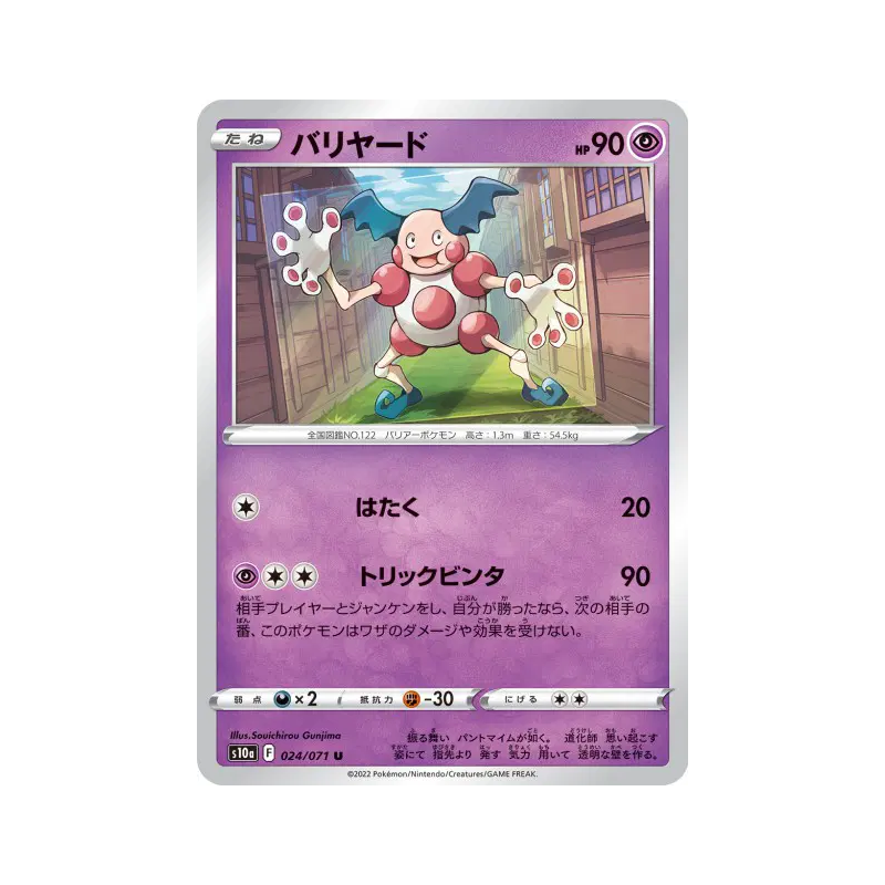 Carte Pokémon Japonaise M. Mime 024/071 Dark Phantasma