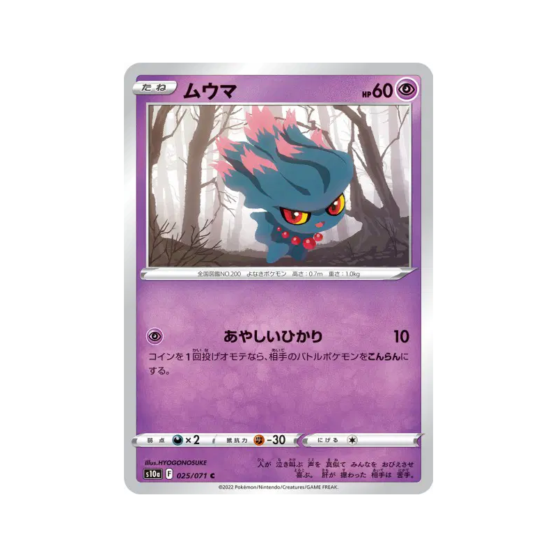 Carte Pokémon Japonaise Feuforeve 025/071 Dark Phantasma