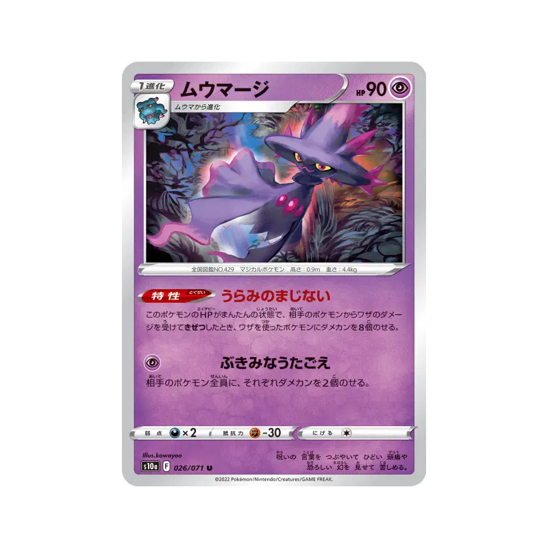 Carte Pokémon Japonaise Magirêve 026/071 Dark Phantasma
