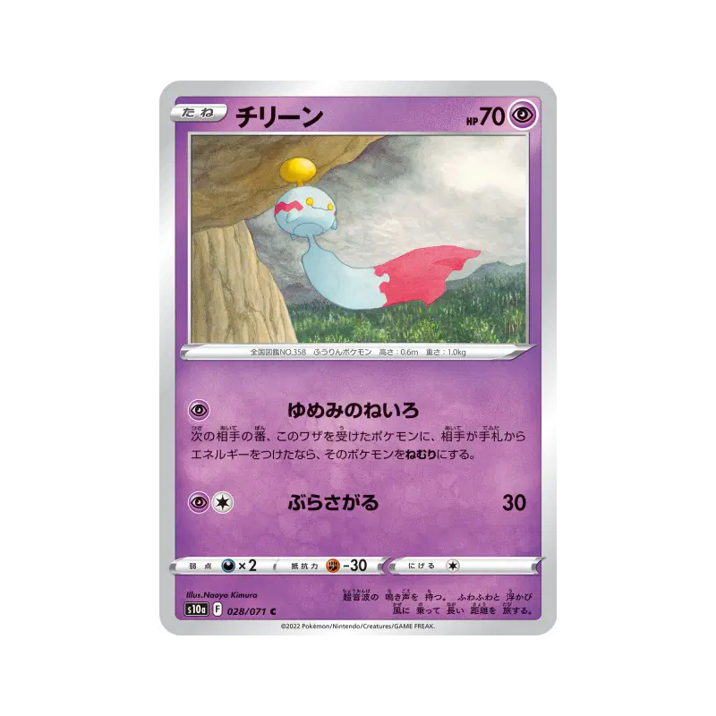 Carte Pokémon Japonaise Eoko 028/071 Dark Phantasma
