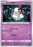 Carte Pokémon Japonaise Zorua de Hisui 029/071 Dark Phantasma
