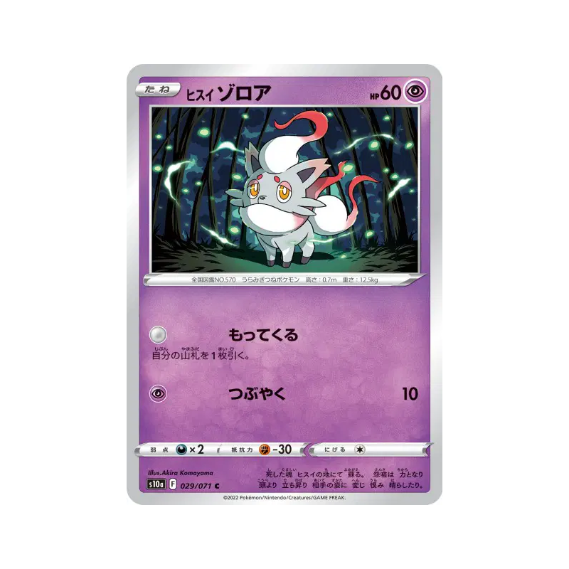 Carte Pokémon Japonaise Zorua de Hisui 029/071 Dark Phantasma