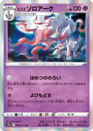 Carte Pokémon Japonaise Zoroark de Hisui 030/071 Dark Phantasma