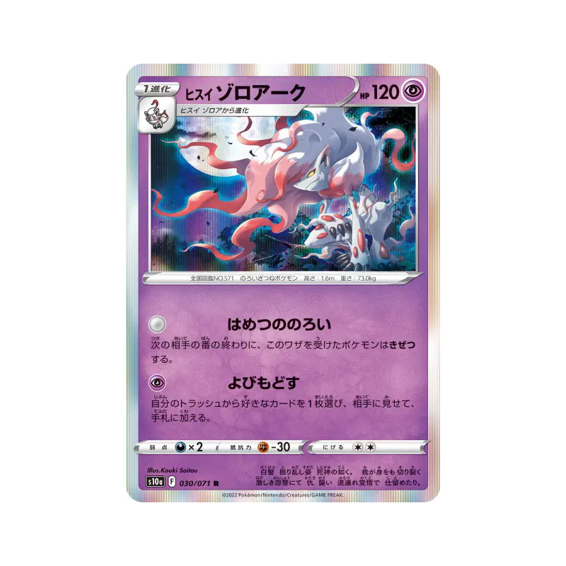 Carte Pokémon Japonaise Zoroark de Hisui 030/071 Dark Phantasma
