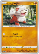 Carte Pokémon Japonaise Caninos de Hisui 032/071 Dark Phantasma
