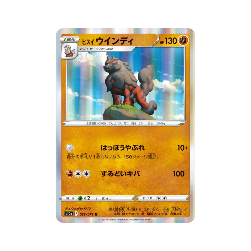 Carte Pokémon Japonaise Arcanin de Hisui 033/071 Dark Phantasma