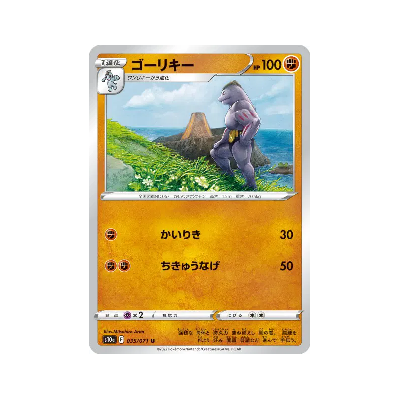 Carte Pokémon Japonaise Machopeur 035/071 Dark Phantasma