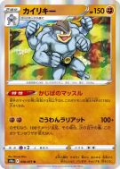 Carte Pokémon Japonaise Mackogneur 036/071 Dark Phantasma