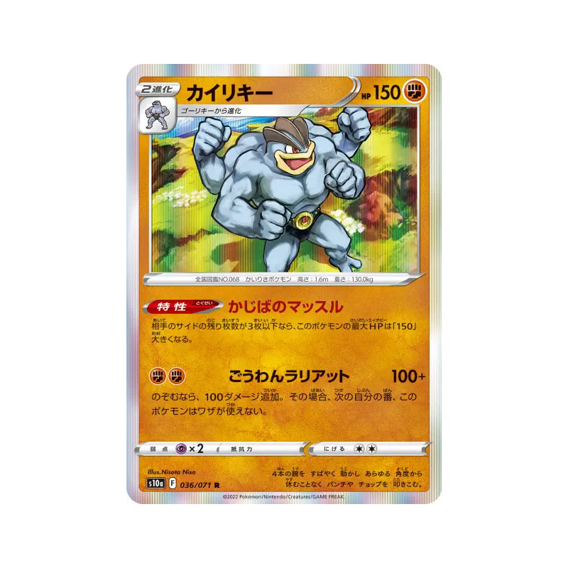 Carte Pokémon Japonaise Mackogneur 036/071 Dark Phantasma