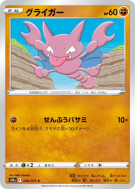 Carte Pokémon Japonaise Scorplane 038/071 Dark Phantasma