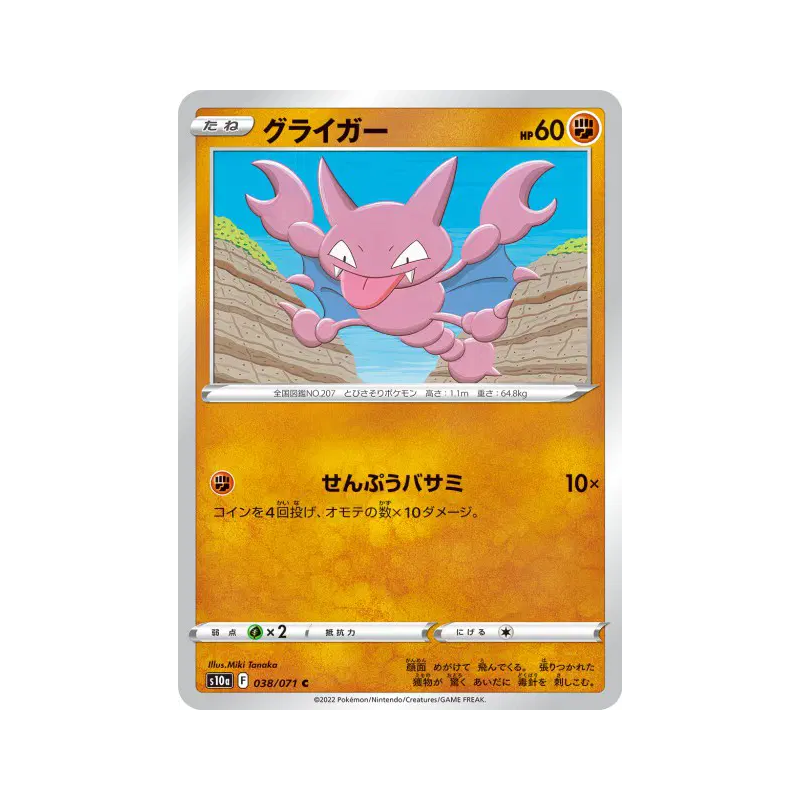 Carte Pokémon Japonaise Scorplane 038/071 Dark Phantasma