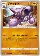 Carte Pokémon Japonaise Scorvol 039/071 Dark Phantasma