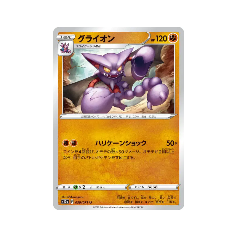 Carte Pokémon Japonaise Scorvol 039/071 Dark Phantasma