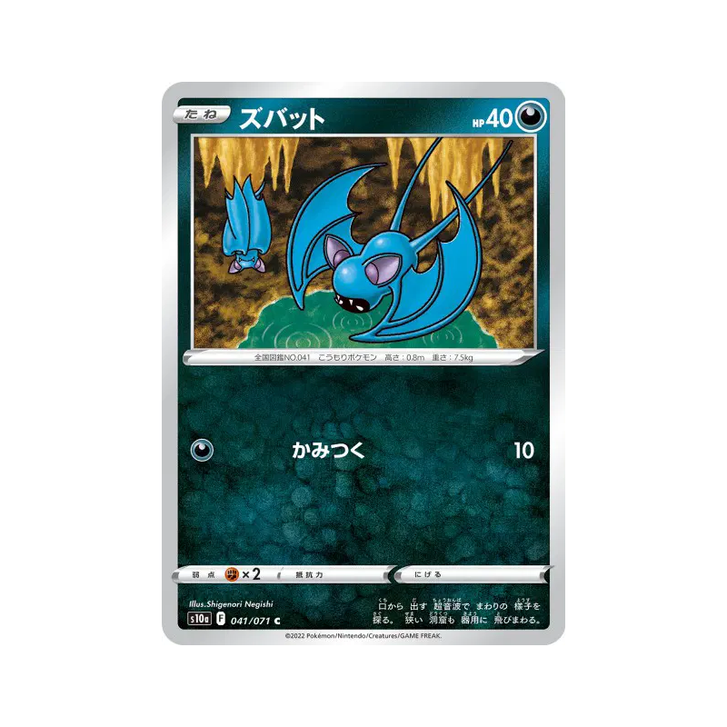 Carte Pokémon Japonaise Nosferapti 041/071 Dark Phantasma