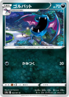 Carte Pokémon Japonaise Nosferalto 042/071 Dark Phantasma