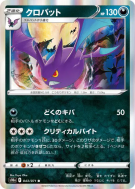 Carte Pokémon Japonaise Nostenfer 043/071 Dark Phantasma