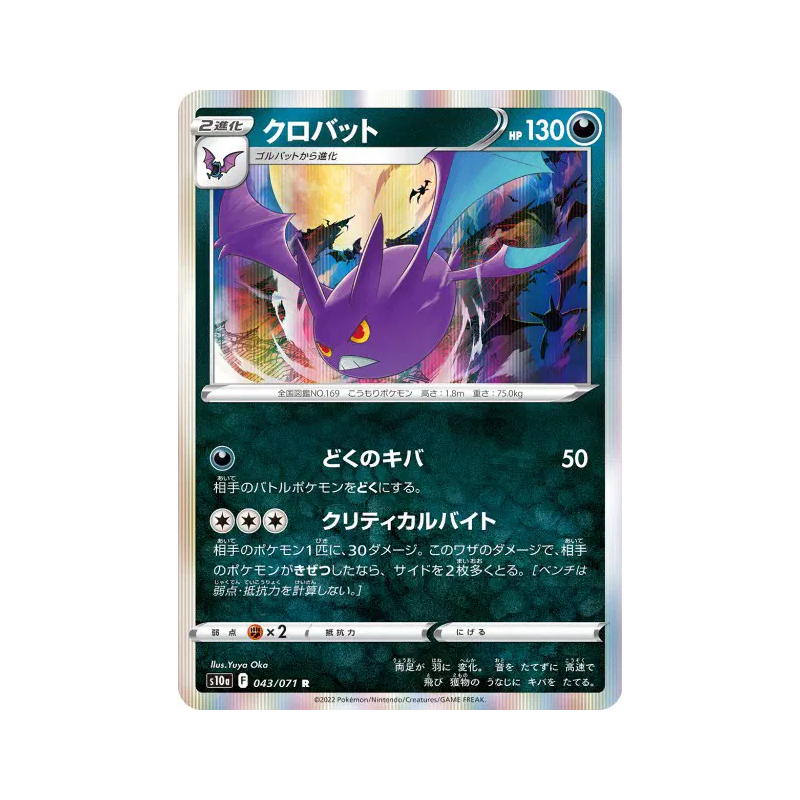 Carte Pokémon Japonaise Nostenfer 043/071 Dark Phantasma
