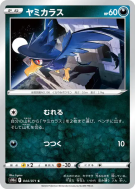 Carte Pokémon Japonaise Cornèbre 044/071 Dark Phantasma