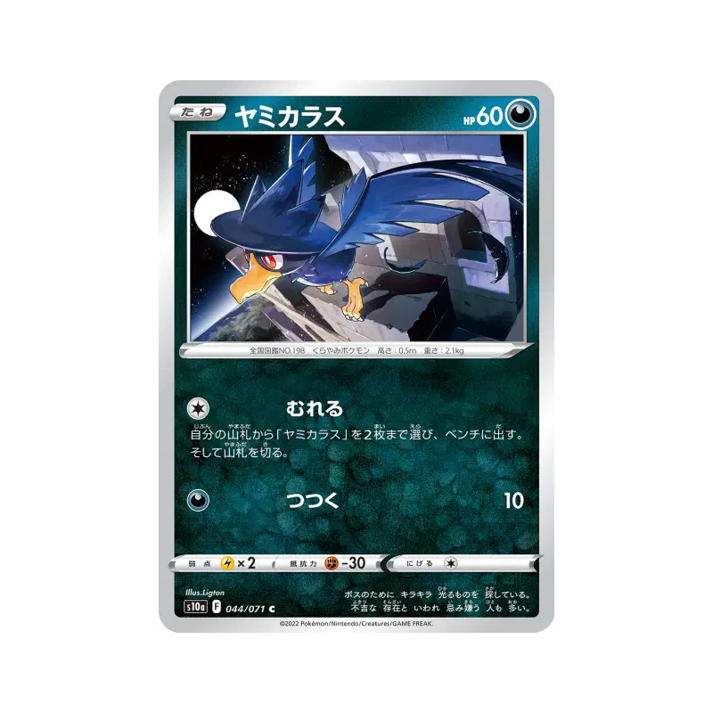 Carte Pokémon Japonaise Cornèbre 044/071 Dark Phantasma