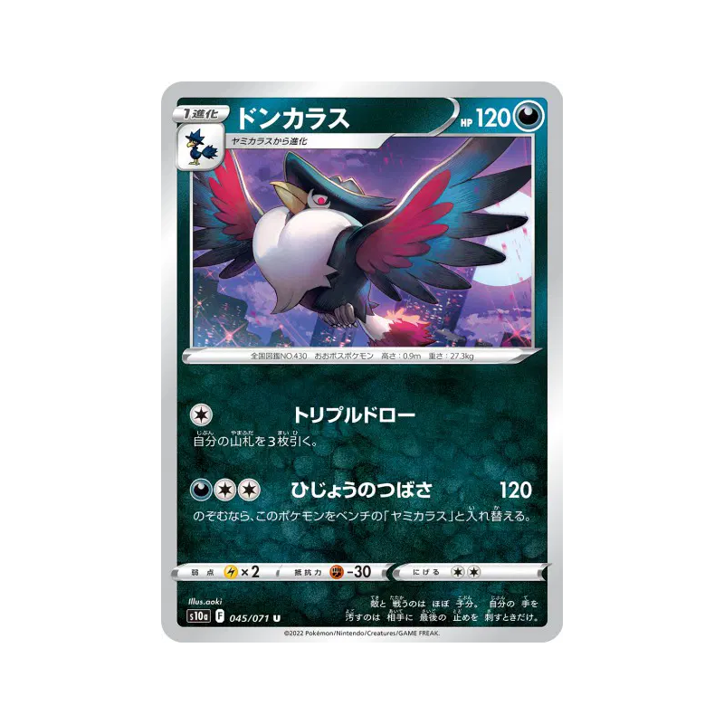 Carte Pokémon Japonaise Corboss 045/071 Dark Phantasma