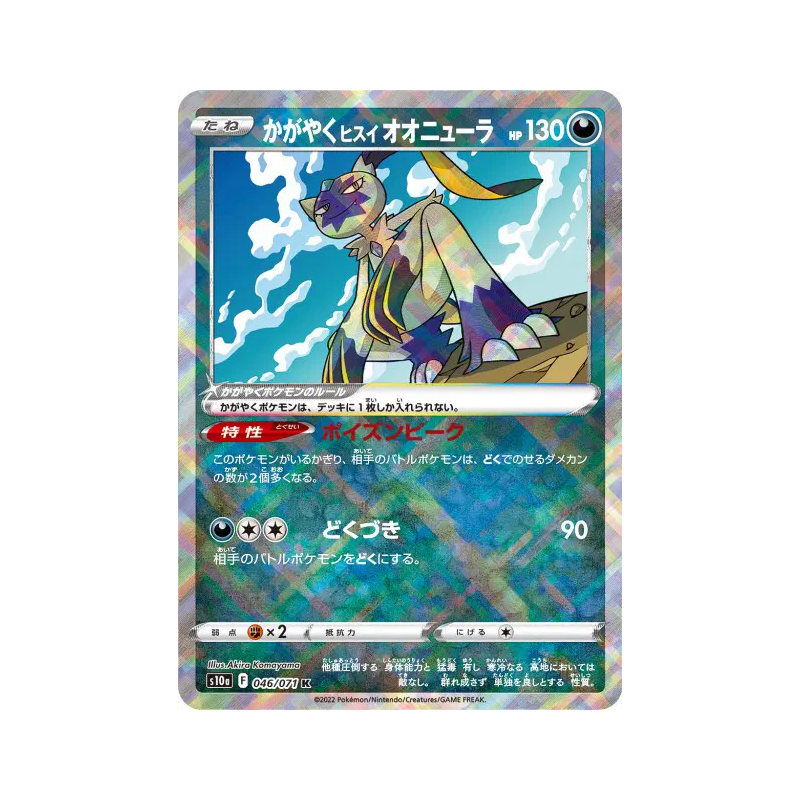 Carte Pokémon Japonaise Farfurex de Hisui Radieux 046/071 Dark Phantasma