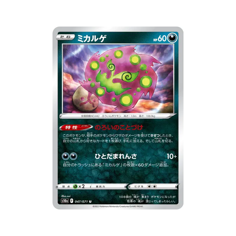 Carte Pokémon Japonaise Spiritomb 047/071 Dark Phantasma