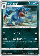Carte Pokémon Japonaise Coatox 049/071 Dark Phantasma