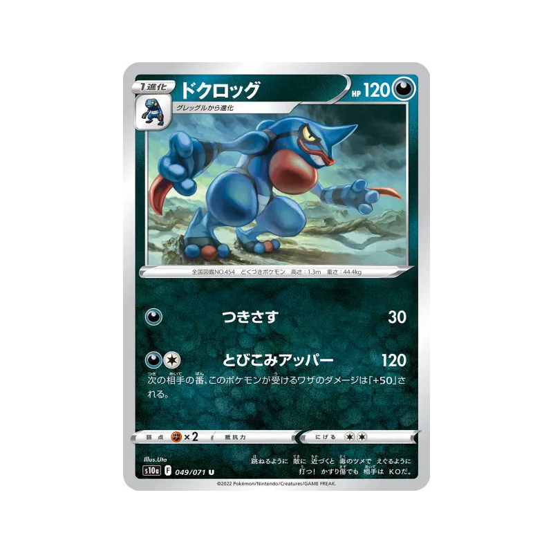 Carte Pokémon Japonaise Coatox 049/071 Dark Phantasma