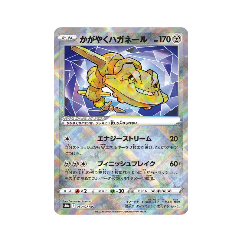 Carte Pokémon Japonaise Steelix Radieux 050/071 Dark Phantasma