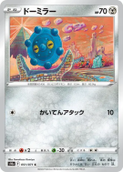 Carte Pokémon Japonaise Archéomire 051/071 Dark Phantasma