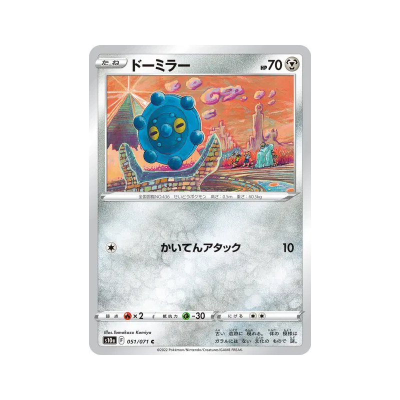 Carte Pokémon Japonaise Archéomire 051/071 Dark Phantasma