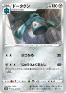 Carte Pokémon Japonaise Archeodong 052/071 Dark Phantasma