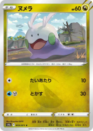 Carte Pokémon Japonaise Mucuscule 053/071 Dark Phantasma