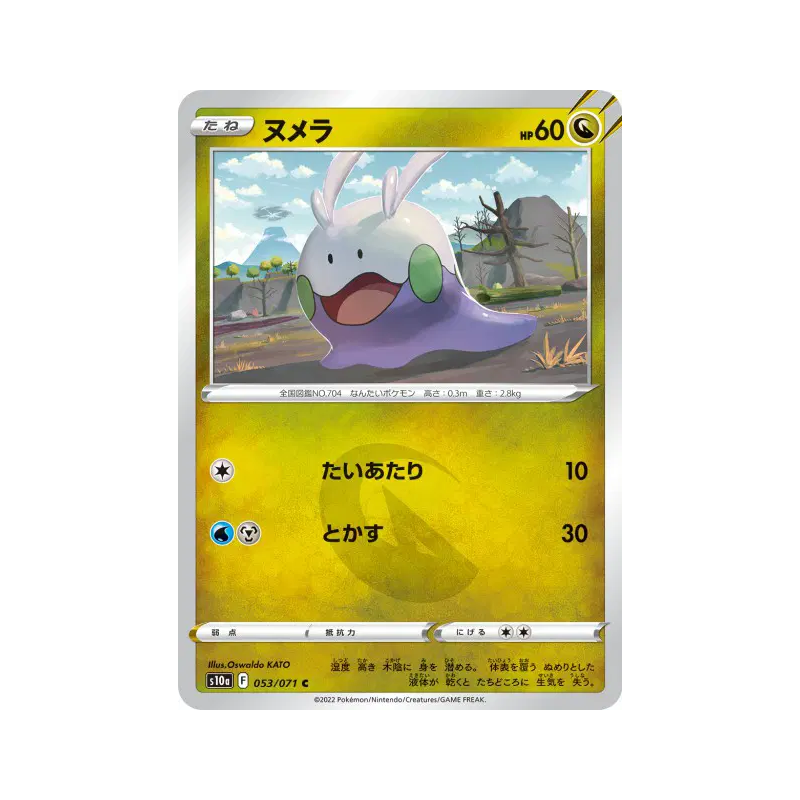Carte Pokémon Japonaise Mucuscule 053/071 Dark Phantasma