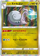 Carte Pokémon Japonaise Muplodocus de Hisui 055/071 Dark Phantasma