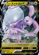 Carte Pokémon Japonaise Muplodocus de Hisui-V 056/071 Dark Phantasma