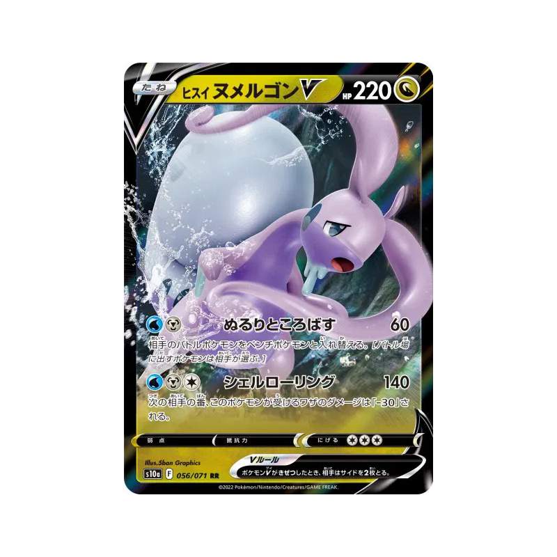 Carte Pokémon Japonaise Muplodocus de Hisui-V 056/071 Dark Phantasma