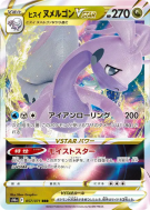 Carte Pokémon Japonaise Muplodocus de Hisui-VSTAR 057/071 Dark Phantasma
