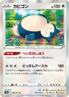 Carte Pokémon Japonaise Ronflex 058/071 Dark Phantasma