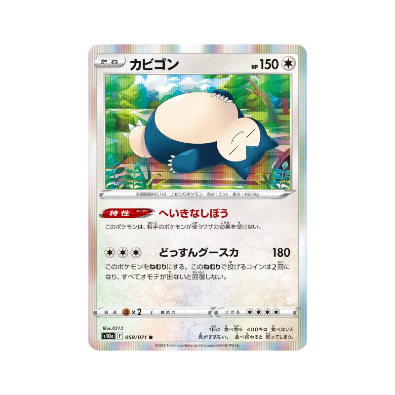 Carte Pokémon Japonaise Ronflex 058/071 Dark Phantasma