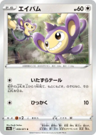 Carte Pokémon Japonaise Capumain 059/071 Dark Phantasma