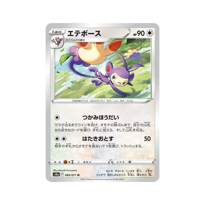 Carte Pokémon Japonaise Capidextre 060/071 Dark Phantasma