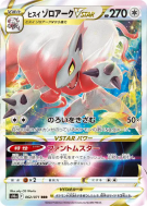 Carte Pokémon Japonaise Zoroark de Hisui-VSTAR 062/071 Dark Phantasma