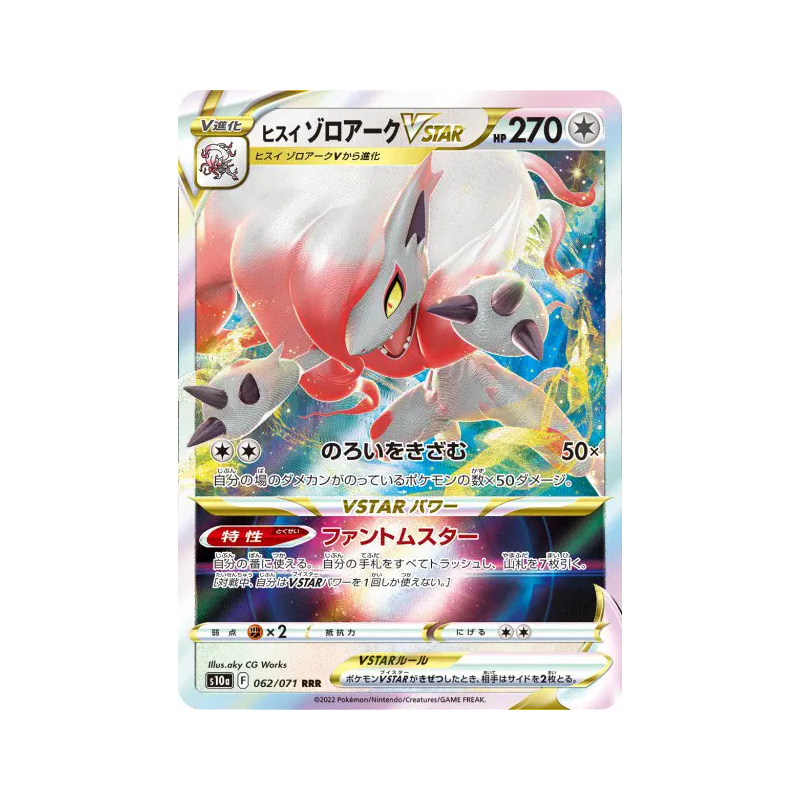 Carte Pokémon Japonaise Zoroark de Hisui-VSTAR 062/071 Dark Phantasma