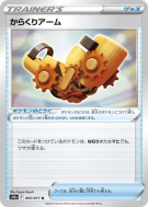 Carte Pokémon Japonaise Bras à Remontoir 065/071 Dark Phantasma