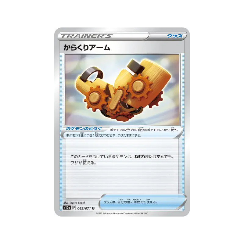 Carte Pokémon Japonaise Bras à Remontoir 065/071 Dark Phantasma