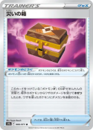 Carte Pokémon Japonaise Boîte à Désastre 066/071 Dark Phantasma