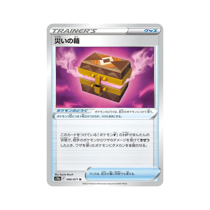 Carte Pokémon Japonaise Boîte à Désastre 066/071 Dark Phantasma