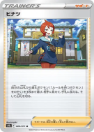 Carte Pokémon Japonaise Marcia 069/071 Dark Phantasma